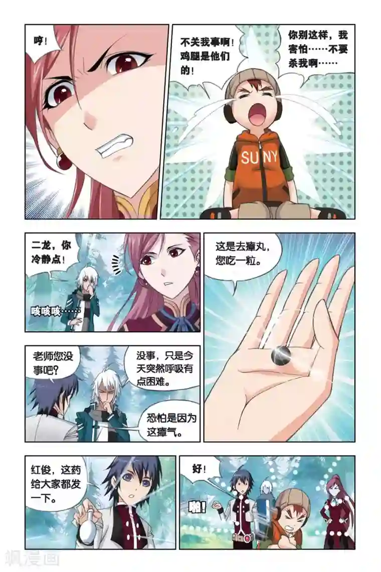 斗罗大陆第239话 粉红女郎(中)