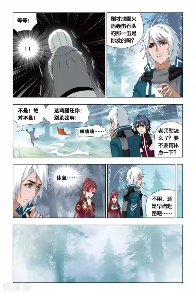 斗罗大陆第239话 粉红女郎(中)