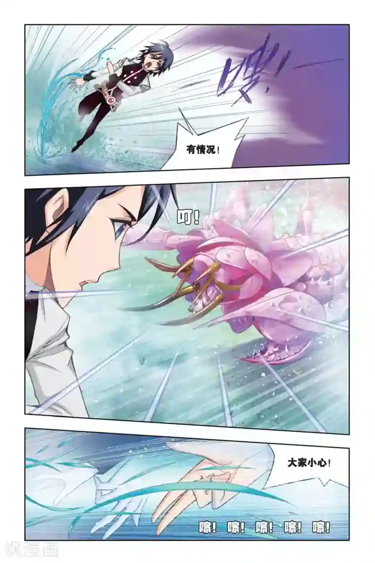 斗罗大陆第240话 粉红女郎(下)