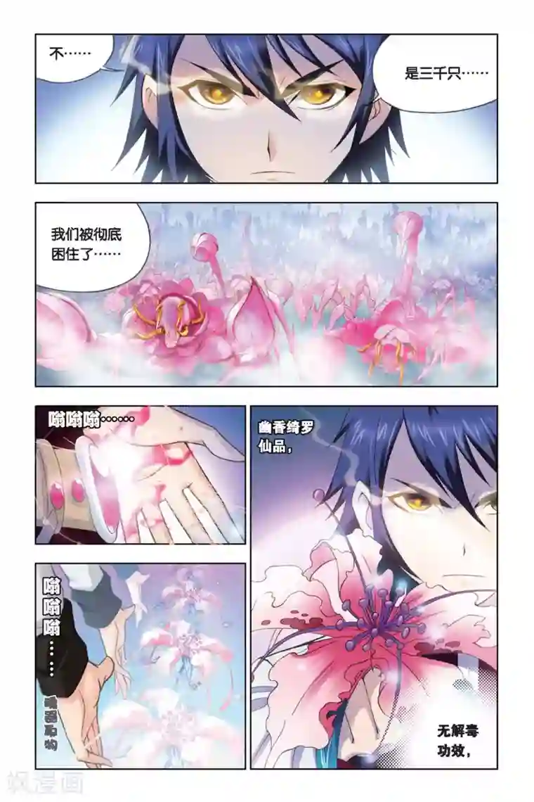 斗罗大陆第240话 粉红女郎(下)