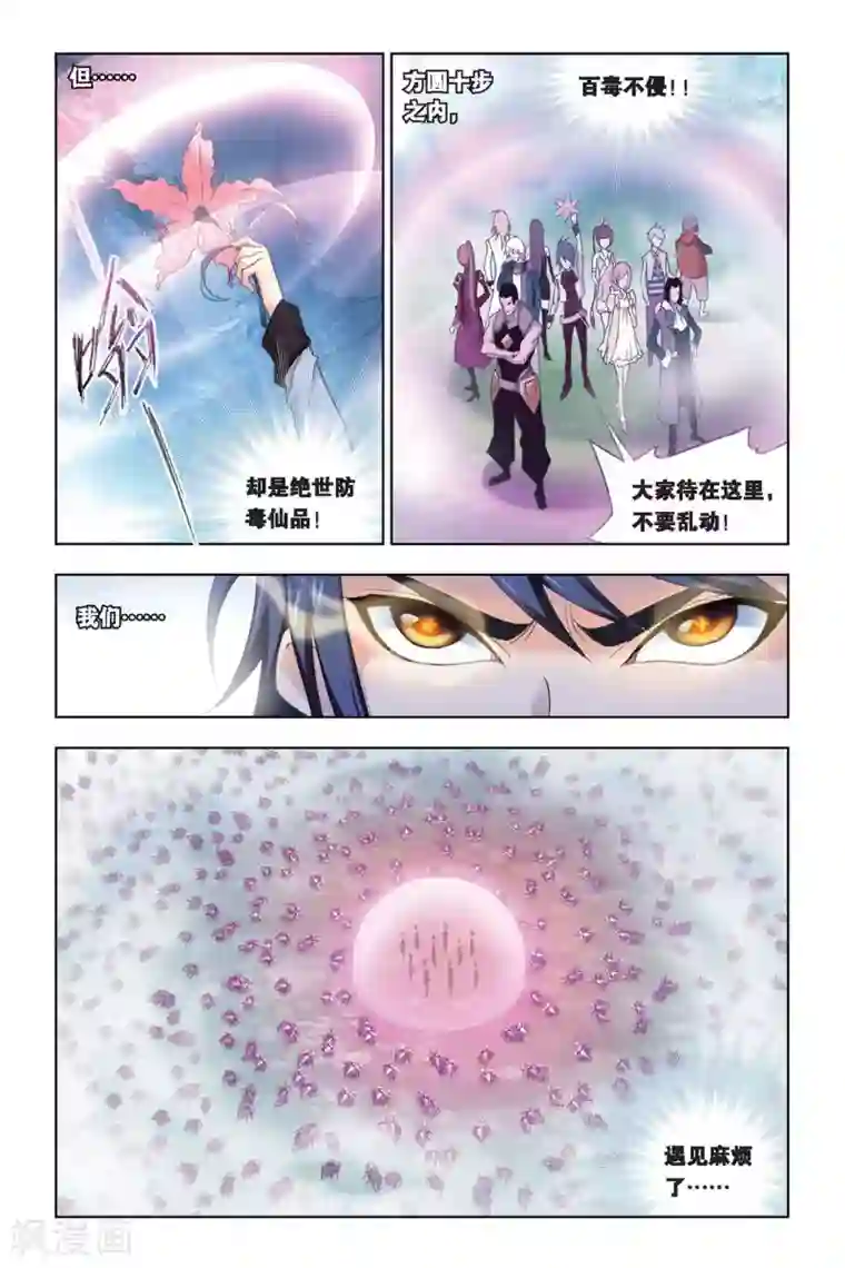 斗罗大陆第240话 粉红女郎(下)