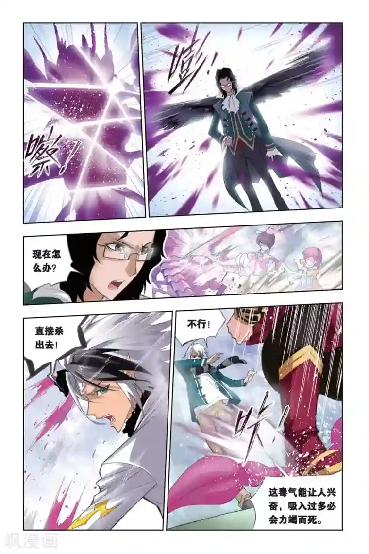 斗罗大陆第241话 凤凰啸天击(上)