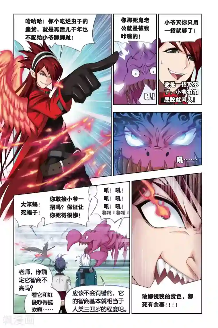 斗罗大陆第242话 凤凰啸天击(中)