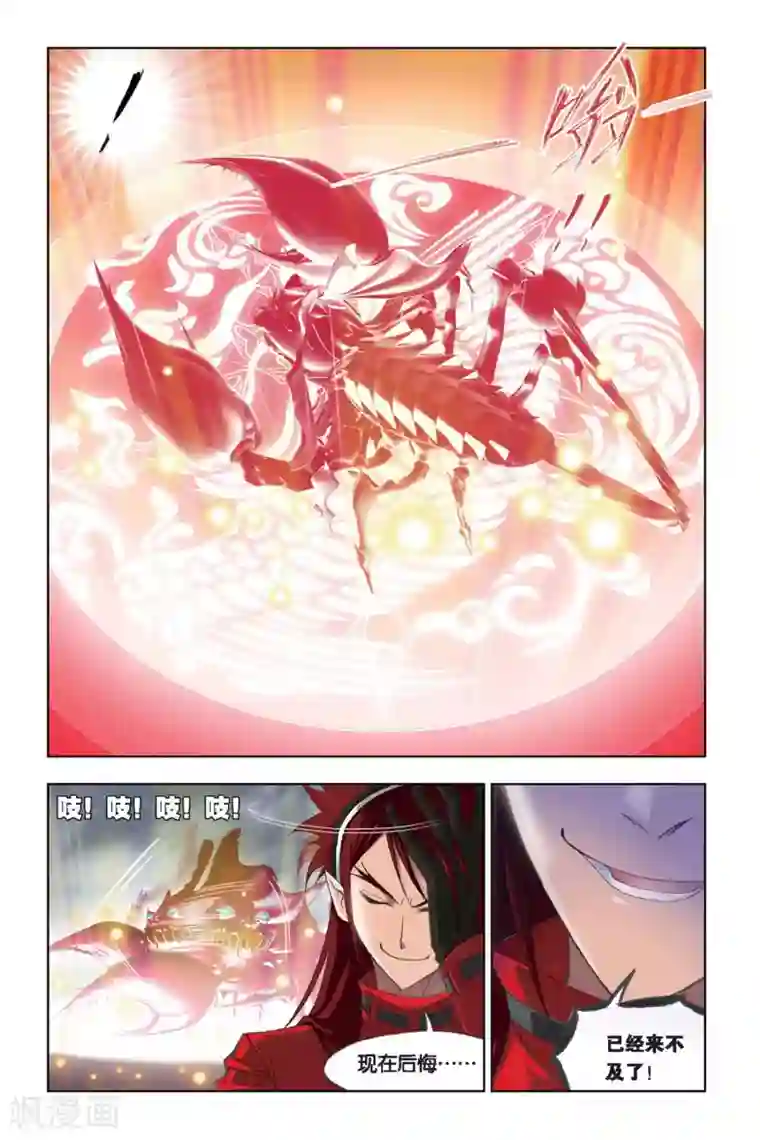 斗罗大陆第243话 凤凰啸天击(下)