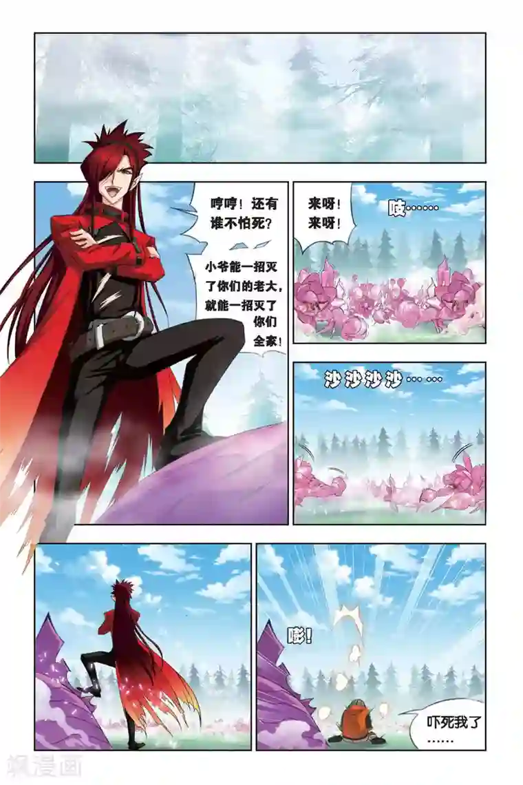 斗罗大陆第244话 幽香引魂兽1(上)