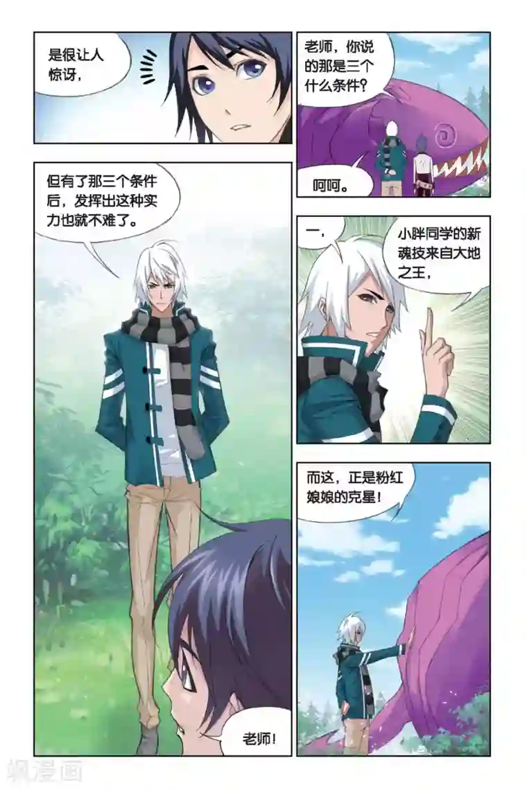 斗罗大陆第244话 幽香引魂兽1(上)