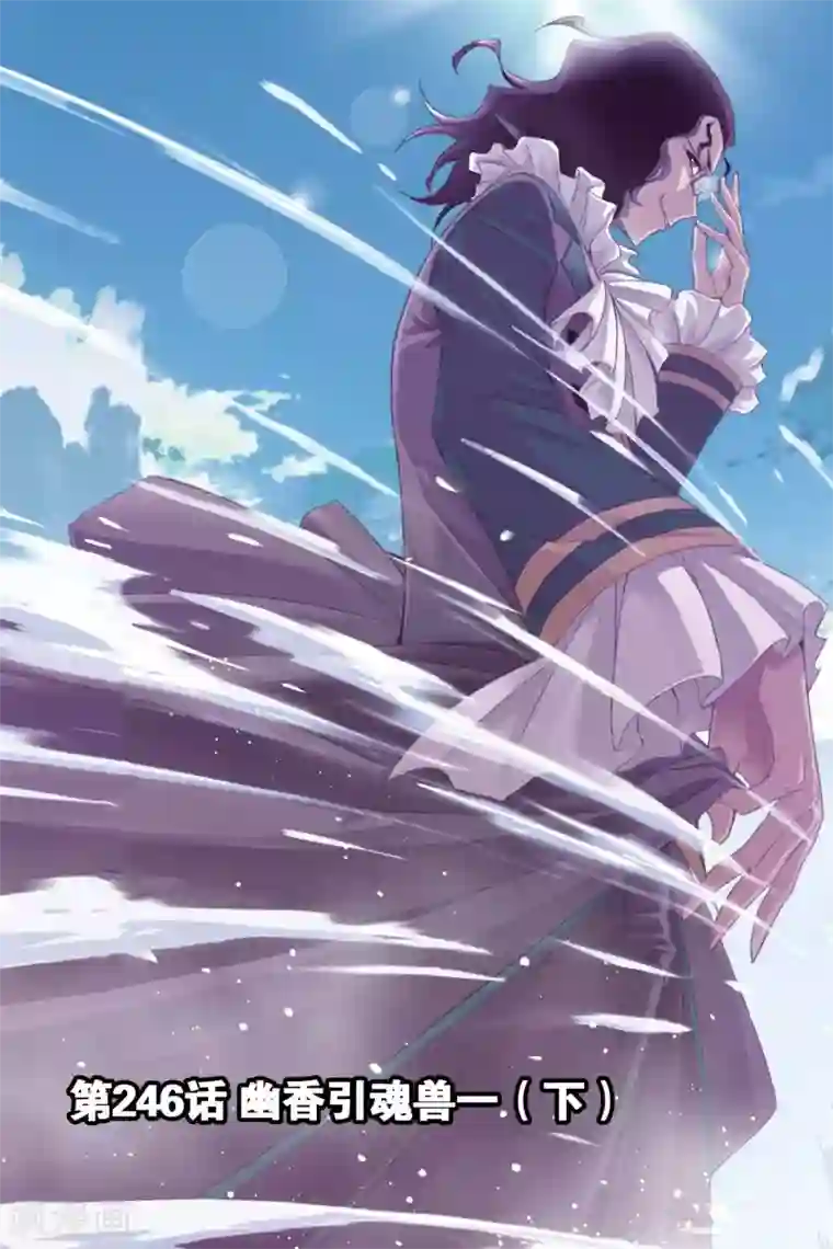 斗罗大陆第246话 幽香引魂兽1(下)