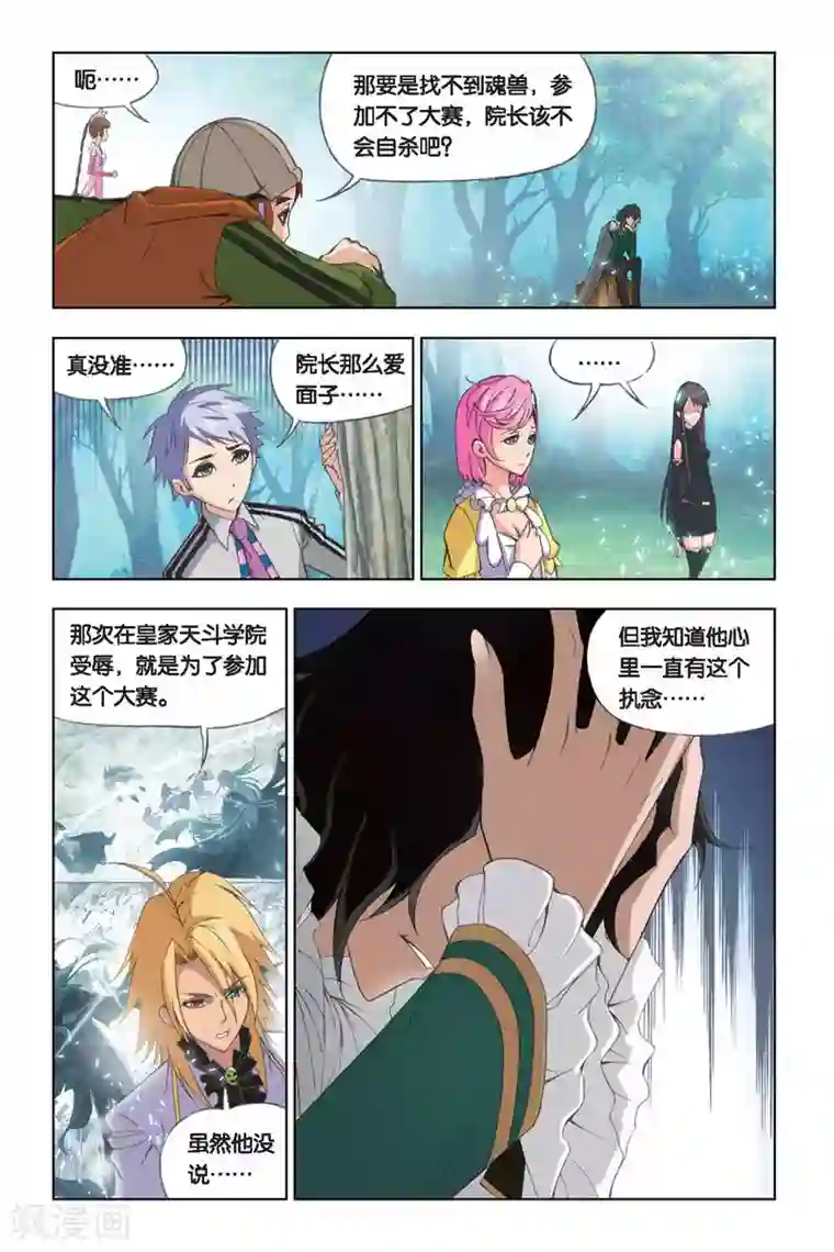 斗罗大陆第246话 幽香引魂兽1(下)