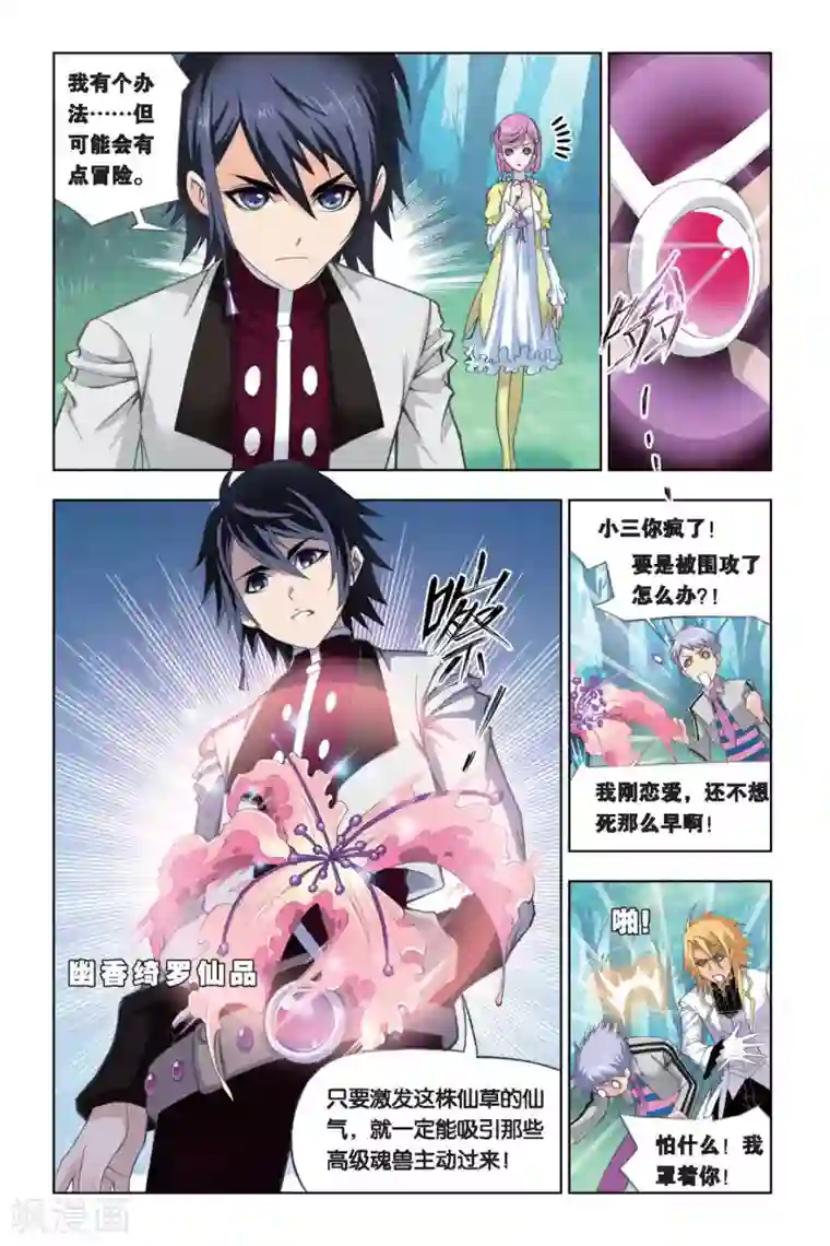 斗罗大陆第246话 幽香引魂兽1(下)