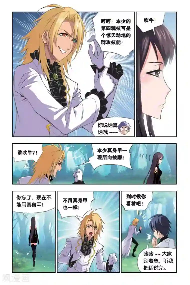 斗罗大陆第246话 幽香引魂兽1(下)