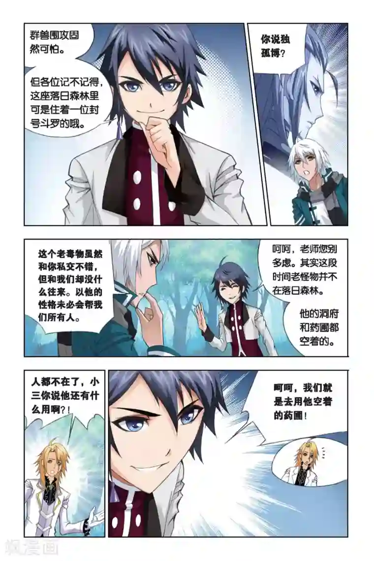 斗罗大陆第246话 幽香引魂兽1(下)