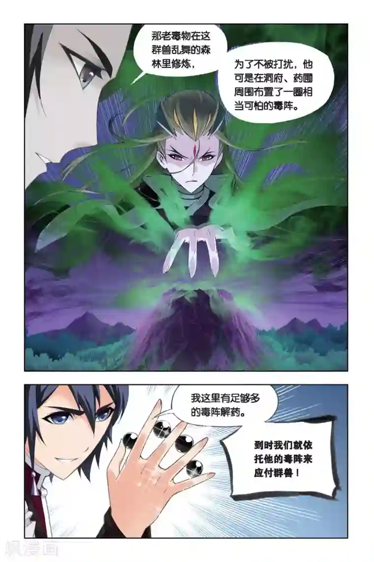 斗罗大陆第246话 幽香引魂兽1(下)