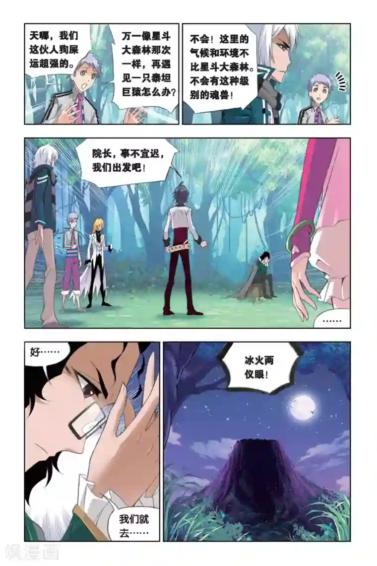 斗罗大陆第246话 幽香引魂兽1(下)