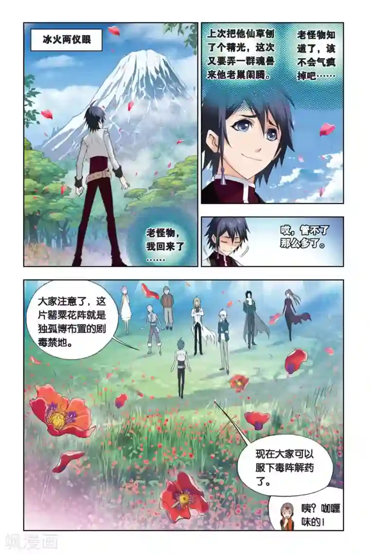 斗罗大陆第247话 幽香引魂兽2(上)