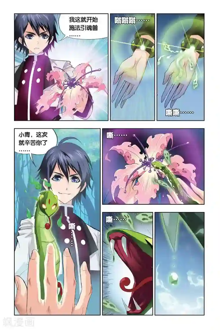 斗罗大陆第247话 幽香引魂兽2(上)