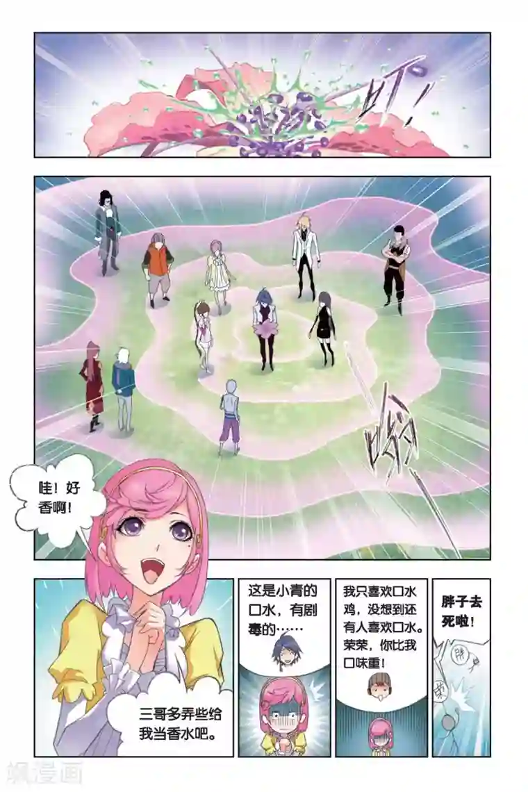 斗罗大陆第247话 幽香引魂兽2(上)