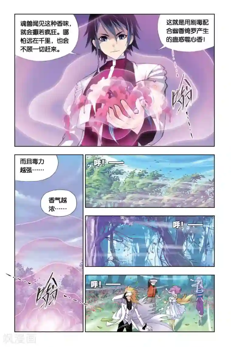 斗罗大陆第247话 幽香引魂兽2(上)