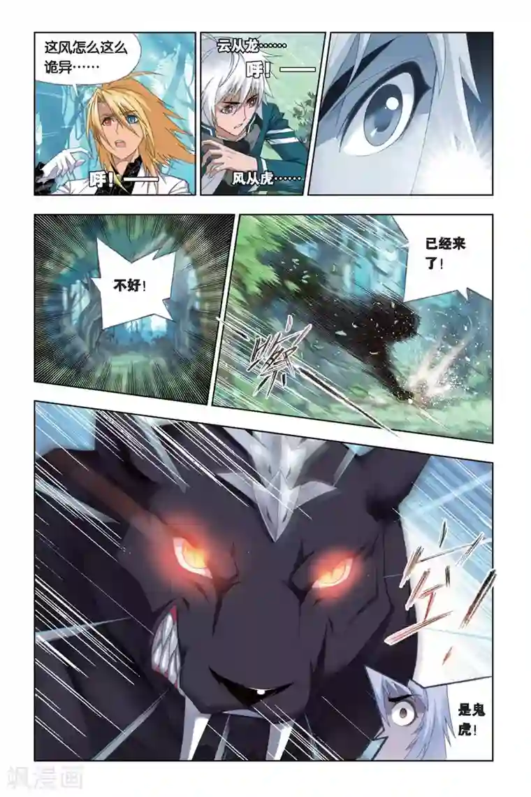 斗罗大陆第247话 幽香引魂兽2(上)