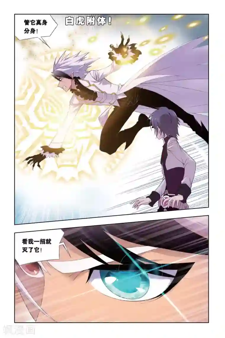 斗罗大陆第247话 幽香引魂兽2(上)