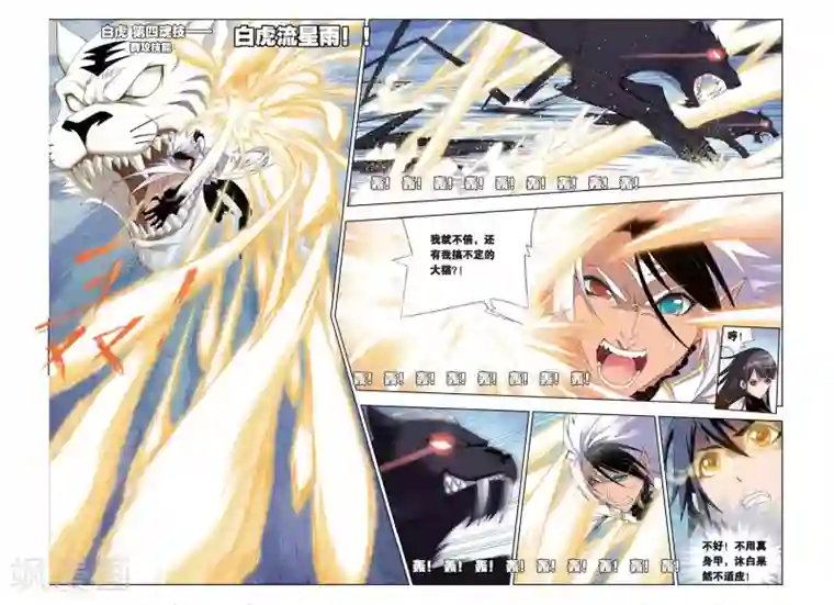 斗罗大陆第248话 幽香引魂兽2(中)