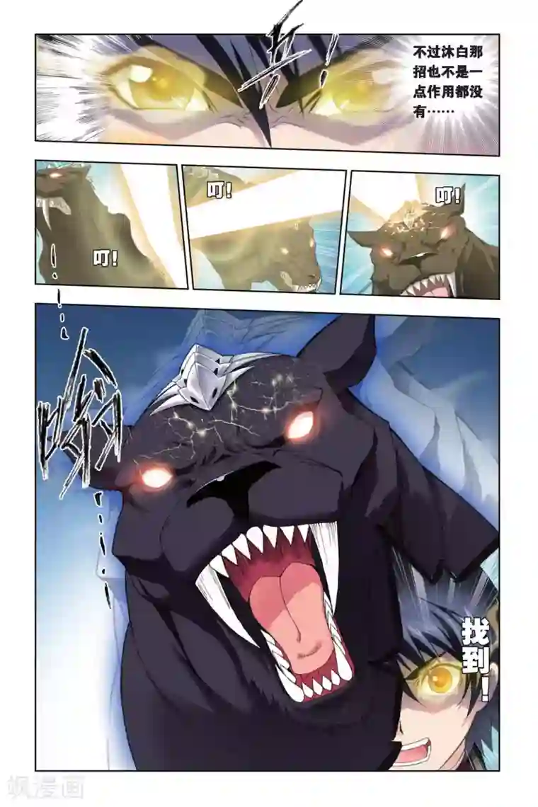 斗罗大陆第248话 幽香引魂兽2(中)