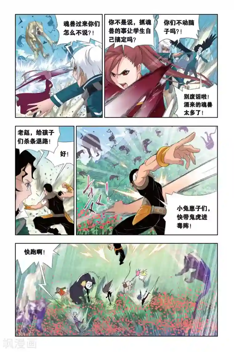 斗罗大陆第249话 幽香引魂兽2(下)