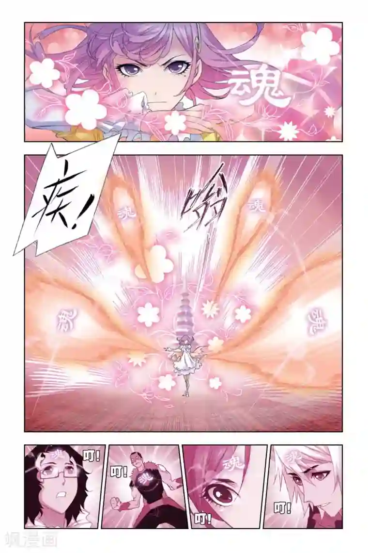 斗罗大陆第249话 幽香引魂兽2(下)