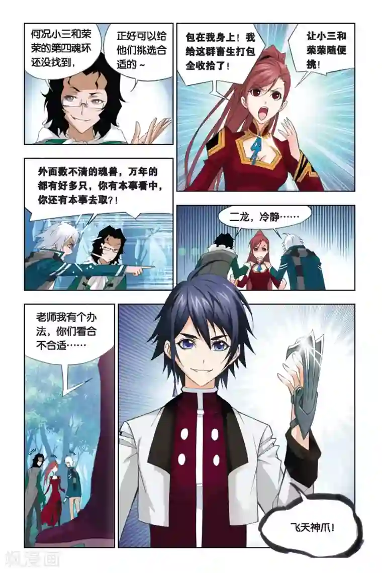 斗罗大陆第250话 选择(上)