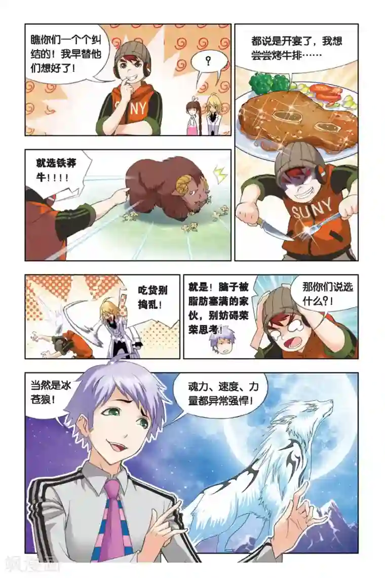 斗罗大陆第250话 选择(上)