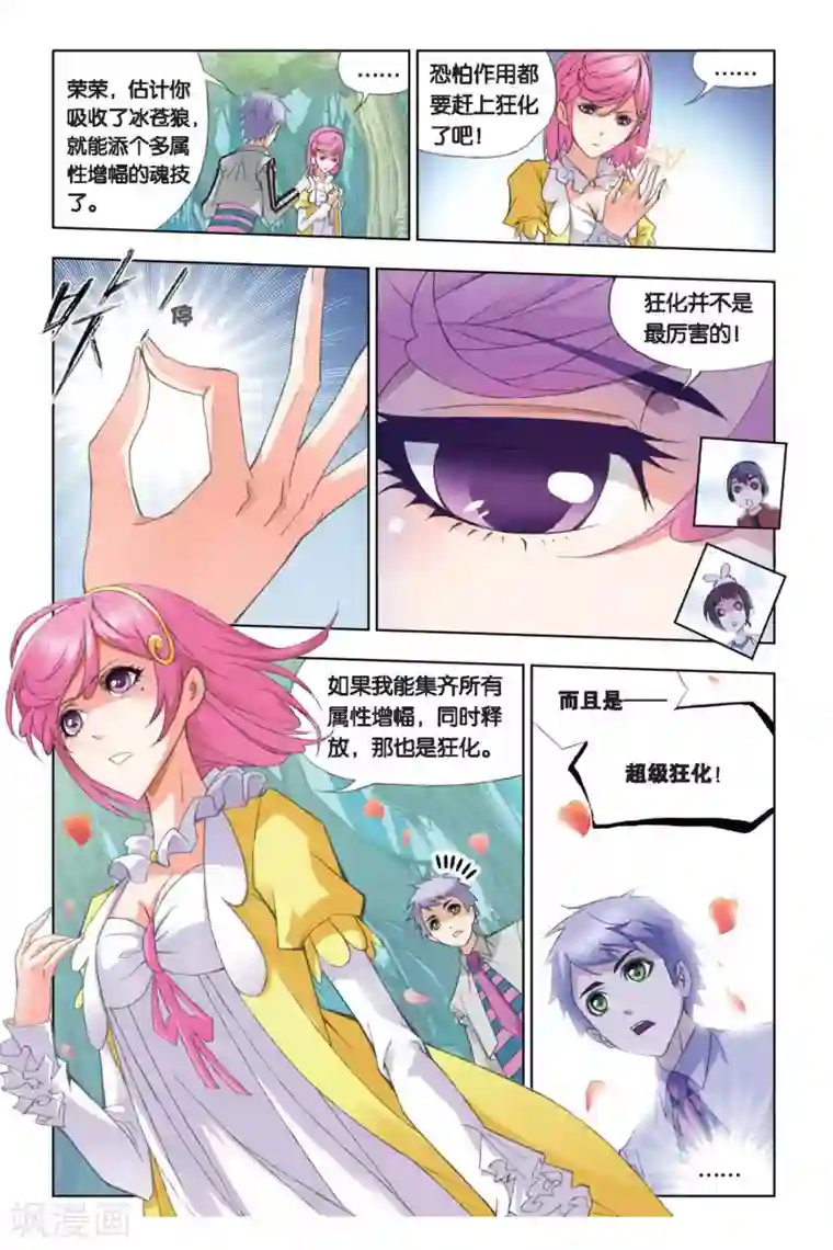 斗罗大陆第250话 选择(上)