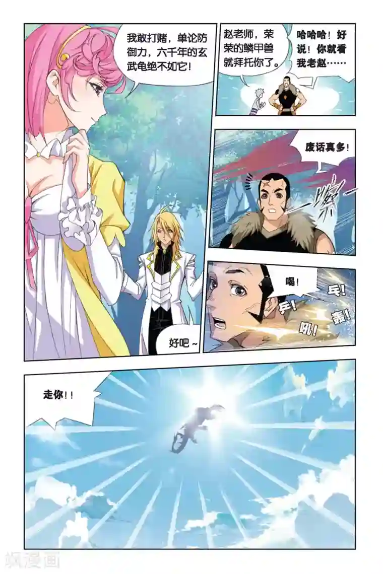 斗罗大陆第251话 选择(中)