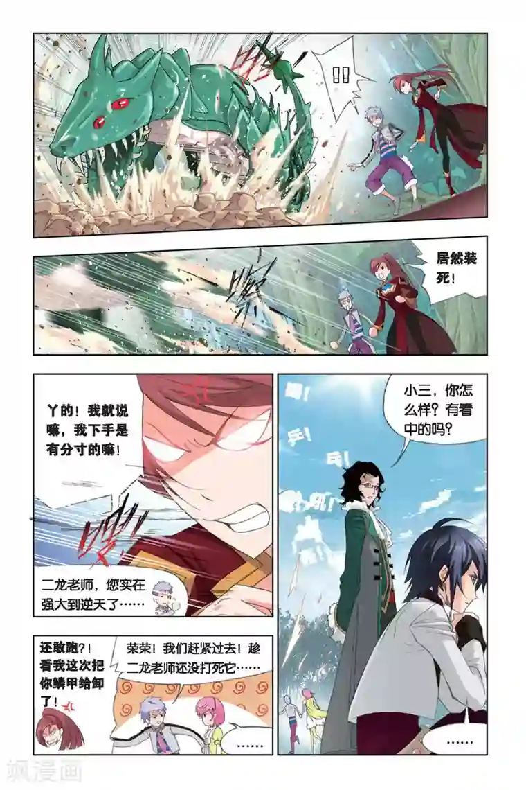 斗罗大陆第251话 选择(中)