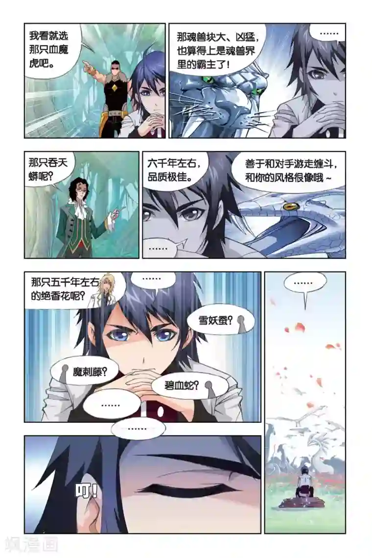 斗罗大陆第251话 选择(中)