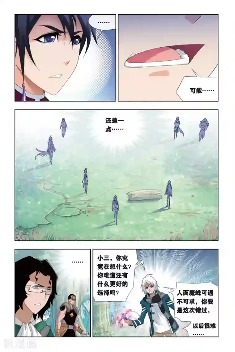 斗罗大陆第252话 选择(下)