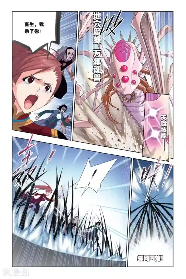 斗罗大陆第252话 选择(下)