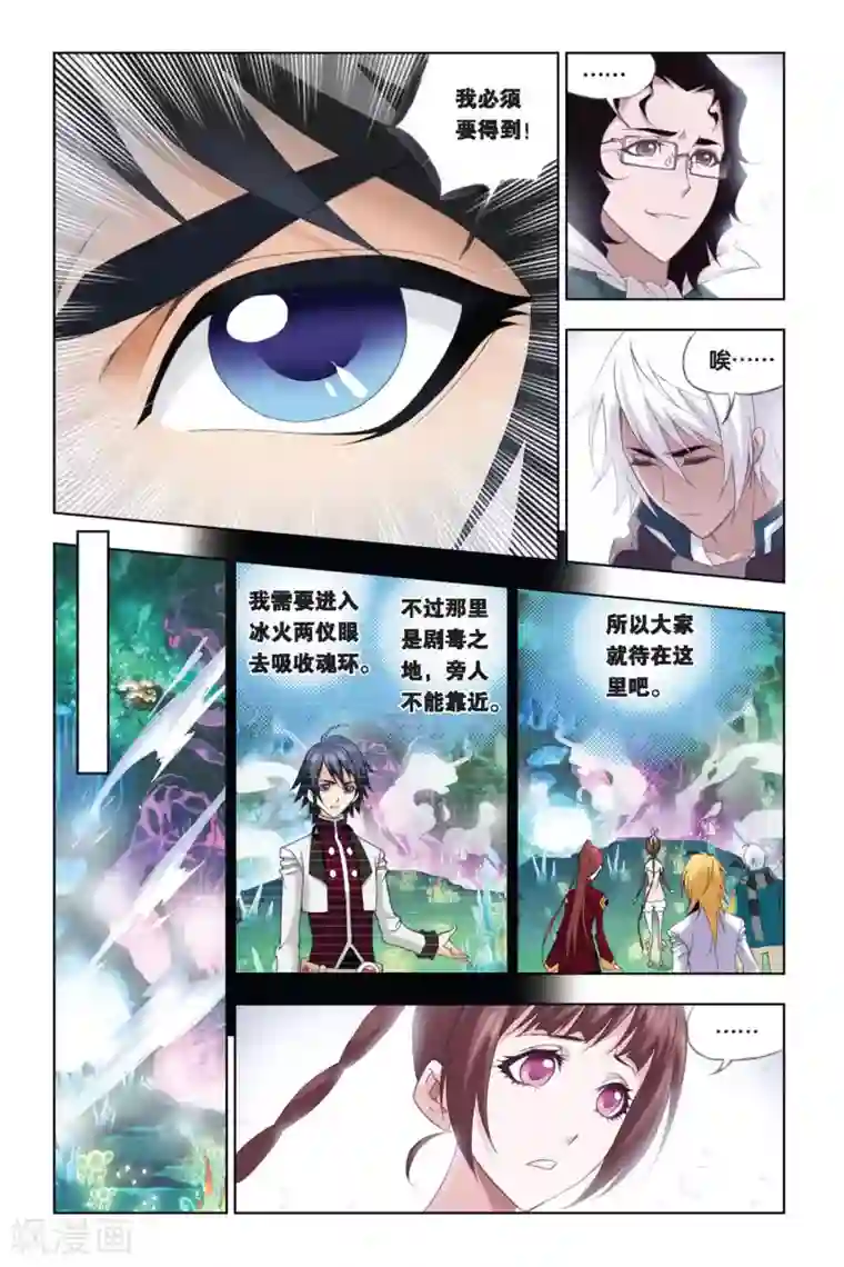 斗罗大陆第253话 守候(上)