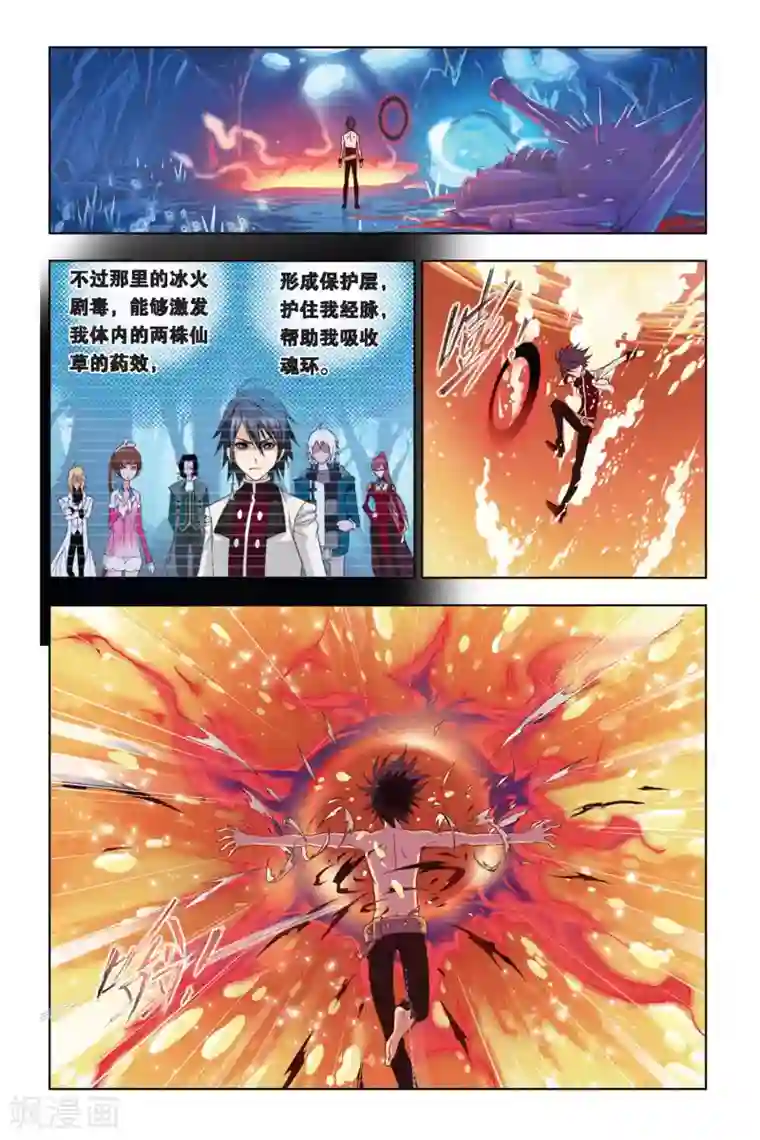 斗罗大陆第253话 守候(上)