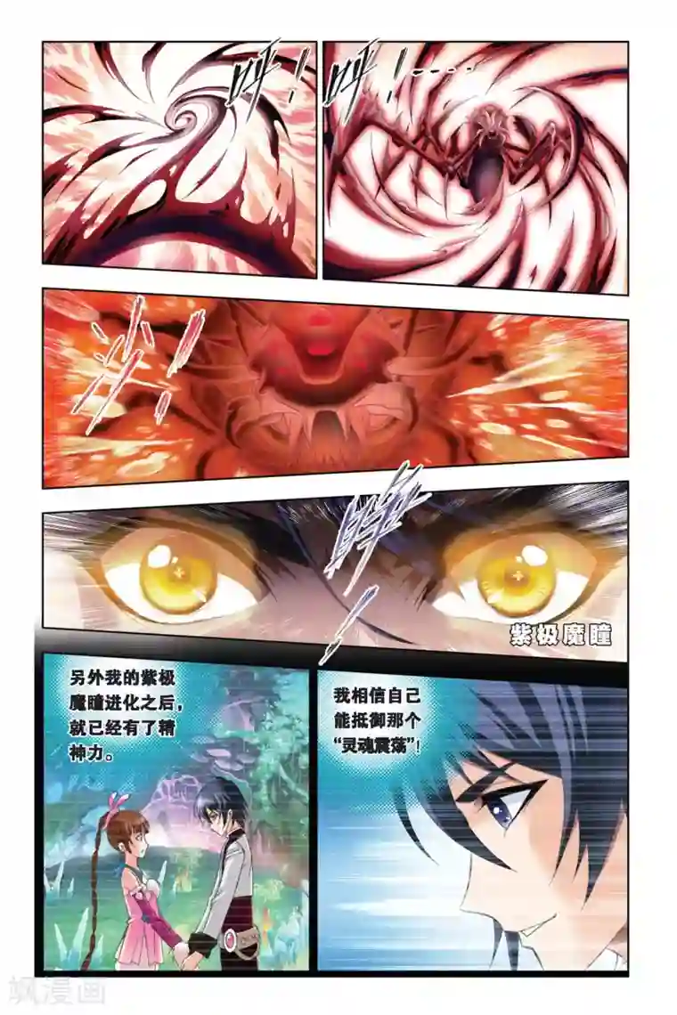 斗罗大陆第253话 守候(上)