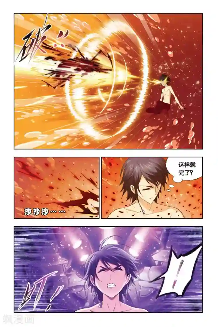 斗罗大陆第253话 守候(上)