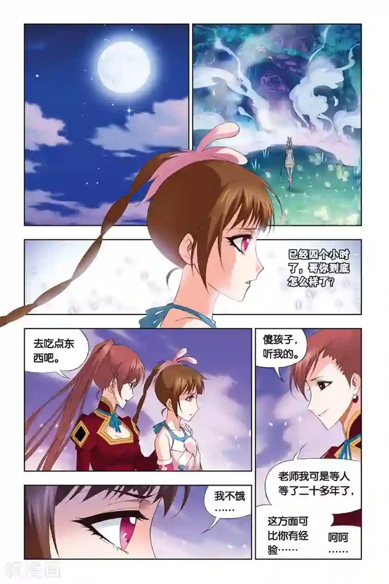 斗罗大陆第254话 守候(中)