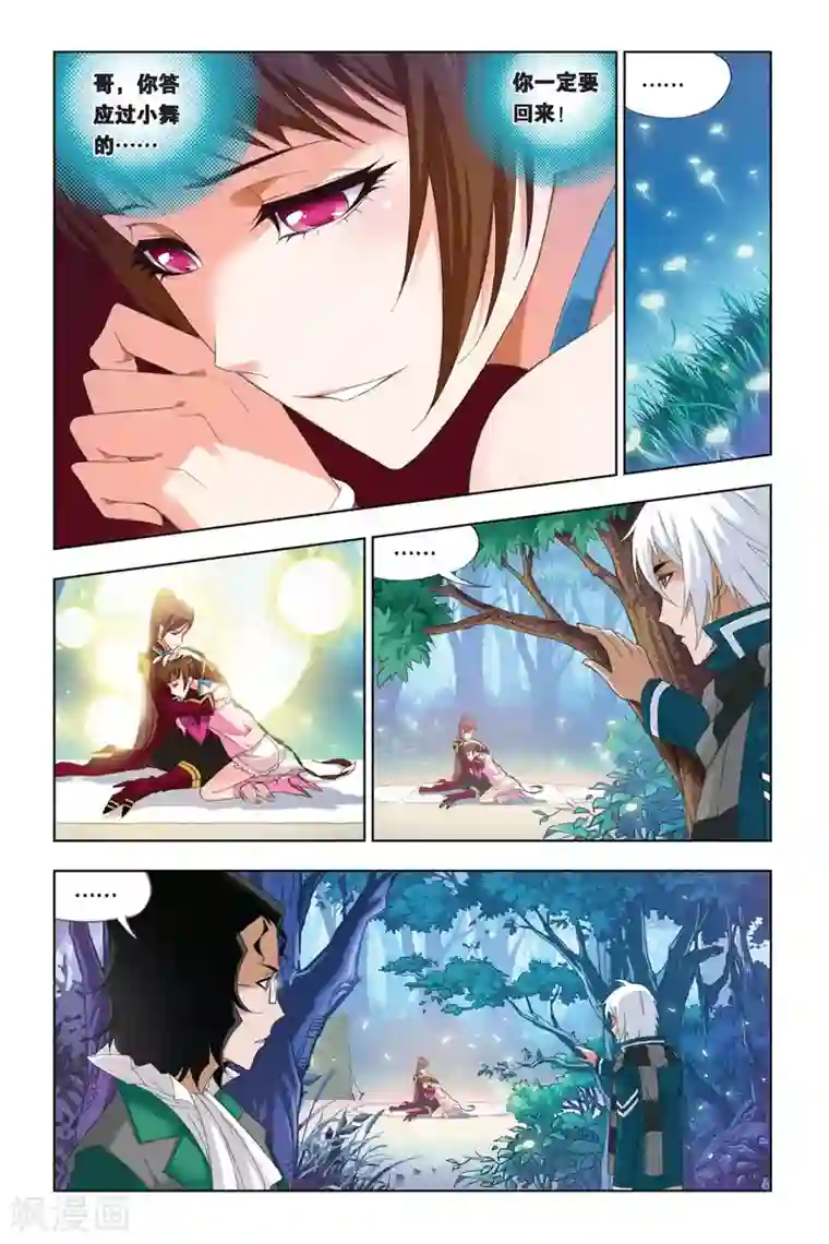 斗罗大陆第254话 守候(中)