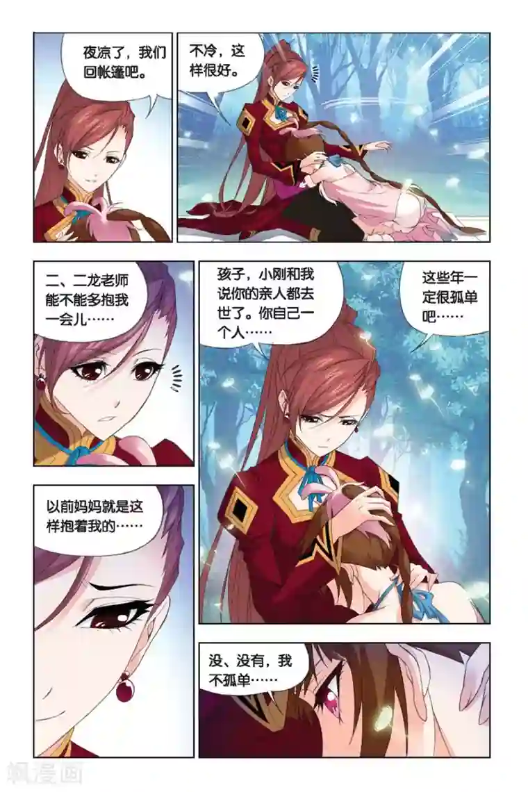 斗罗大陆第254话 守候(中)