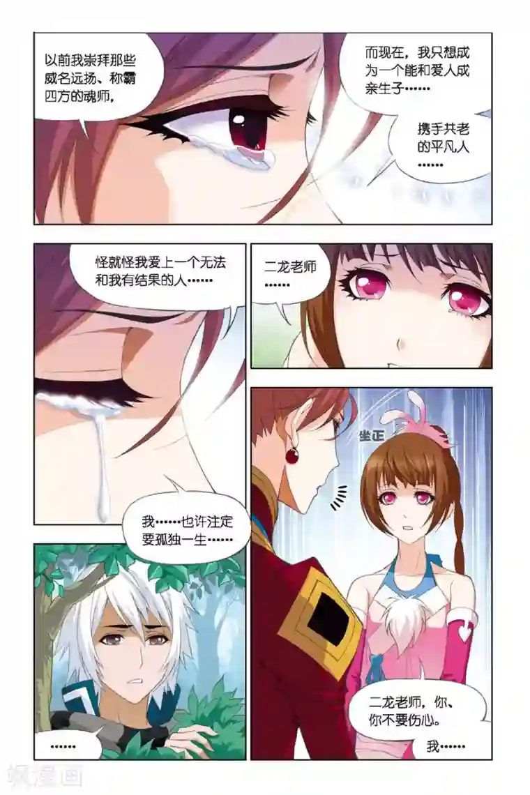 斗罗大陆第255话 守候(下)