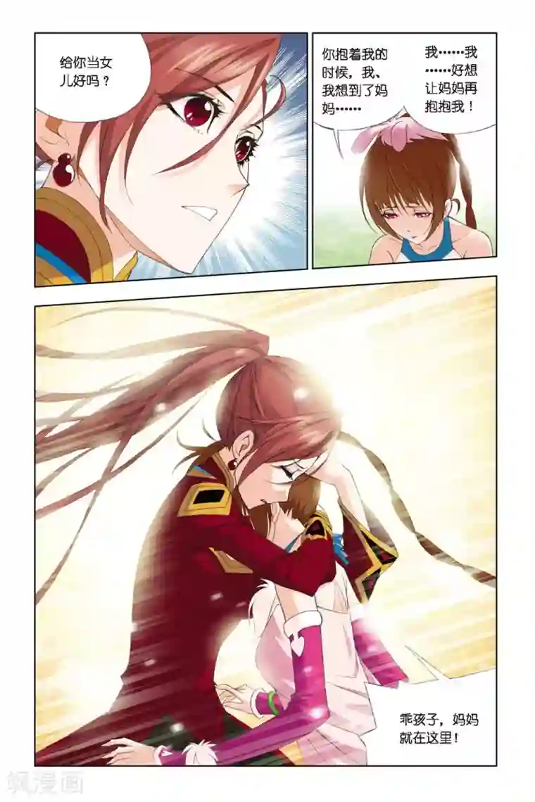 斗罗大陆第255话 守候(下)