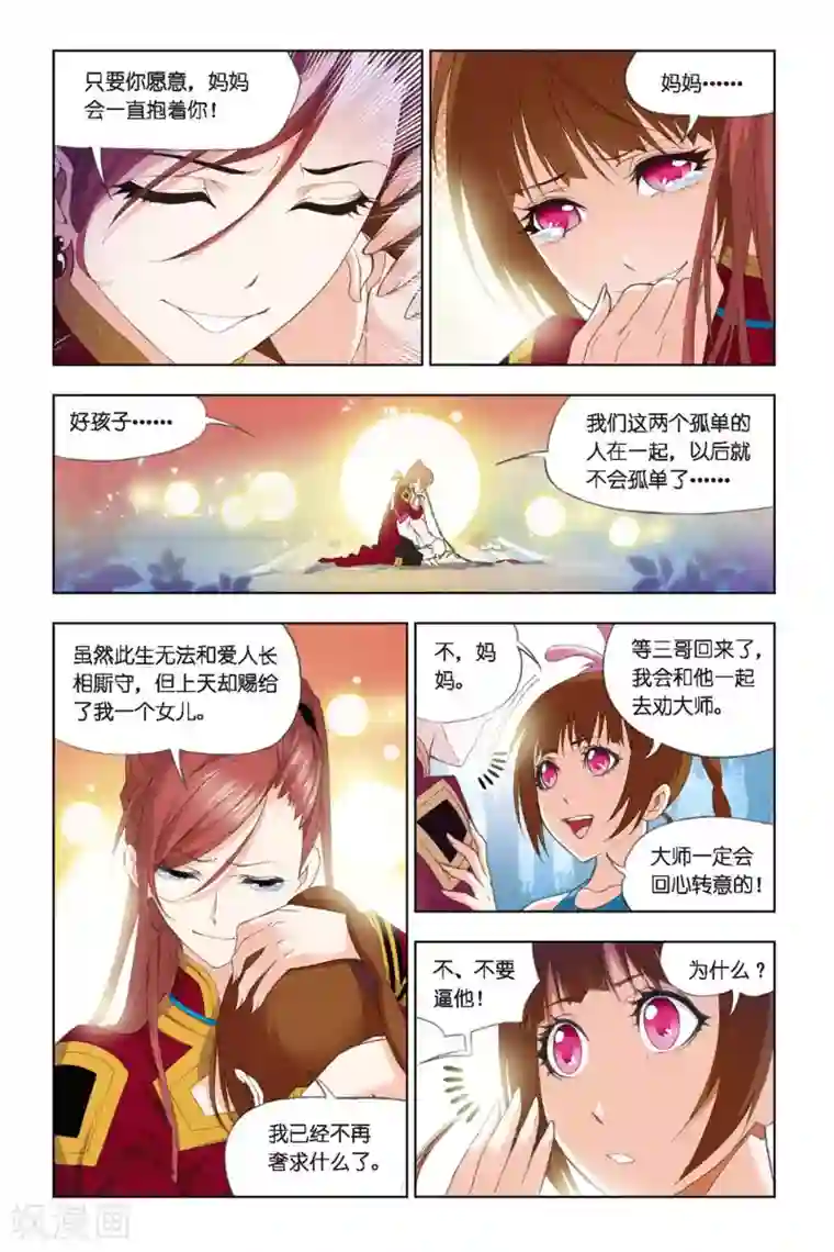 斗罗大陆第255话 守候(下)