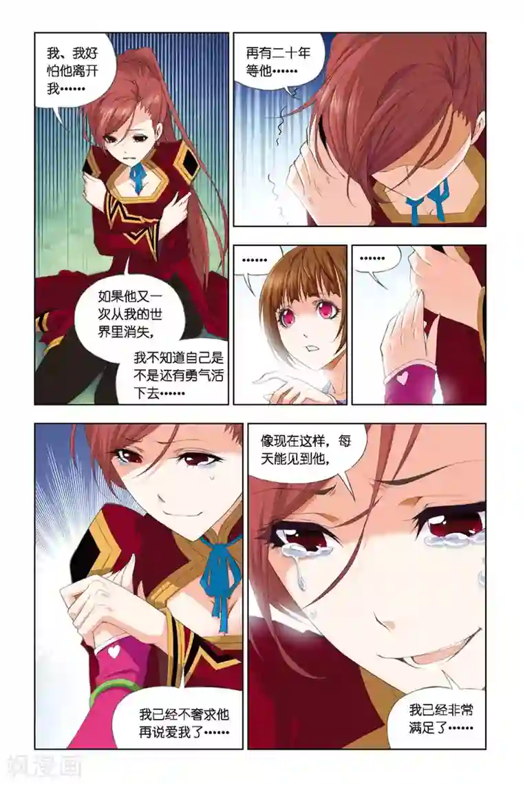 斗罗大陆第255话 守候(下)