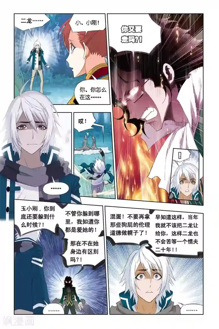 斗罗大陆第255话 守候(下)