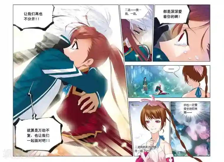 斗罗大陆第255话 守候(下)