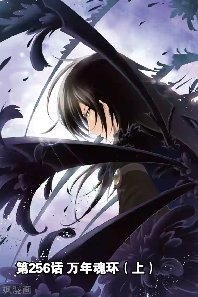斗罗大陆第256话 万年魂环(上)