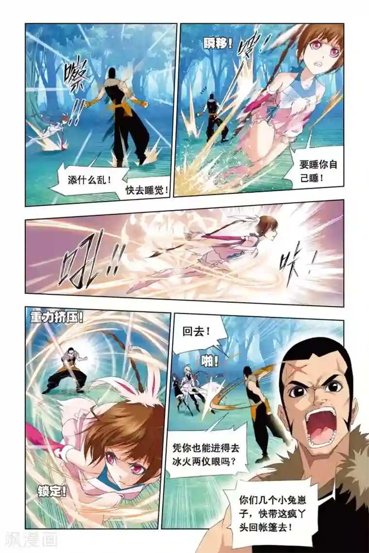 斗罗大陆第256话 万年魂环(上)